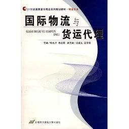 国际物流与货运代理中的码头配套服务